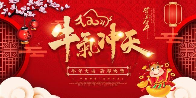 一片祥和新天地，迎新辭舊皆如意